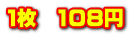 P@108~